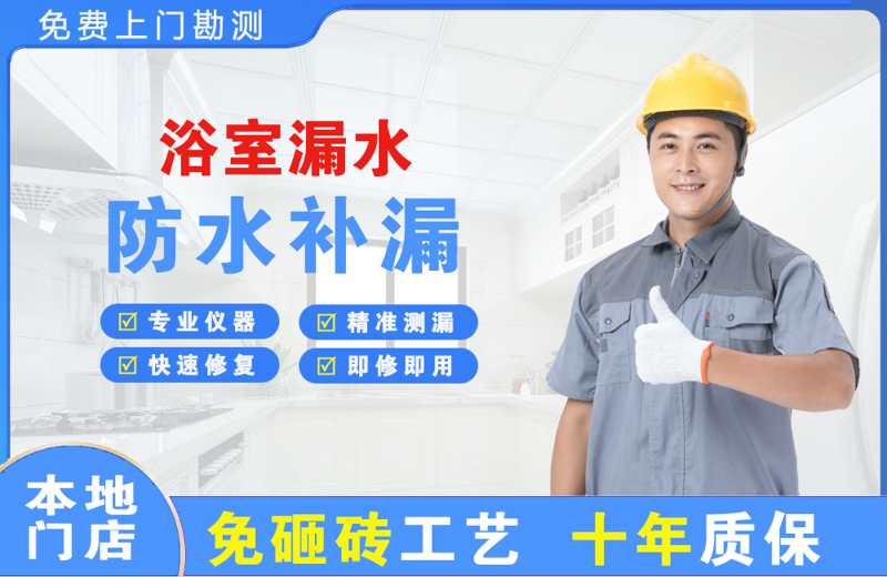 龙陵浴室漏水维修