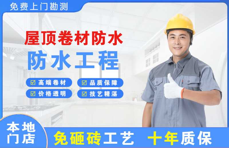 龙陵屋顶卷材防水